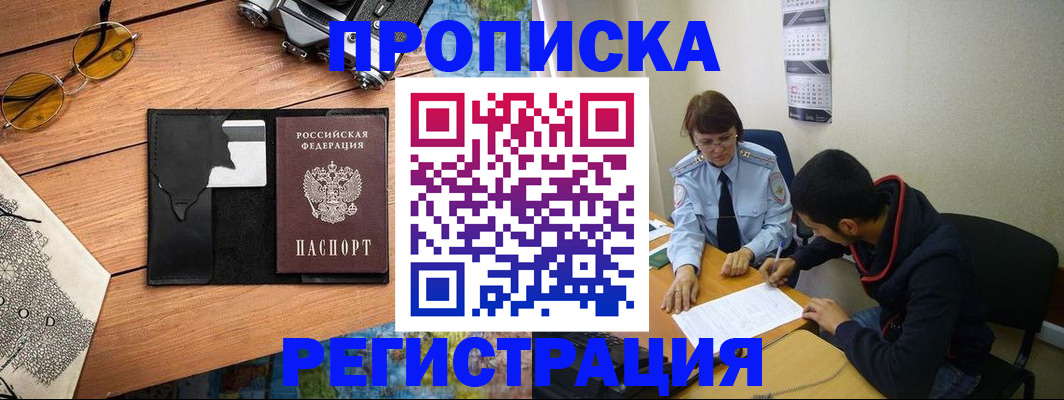 временная регистрация в Новодвинске